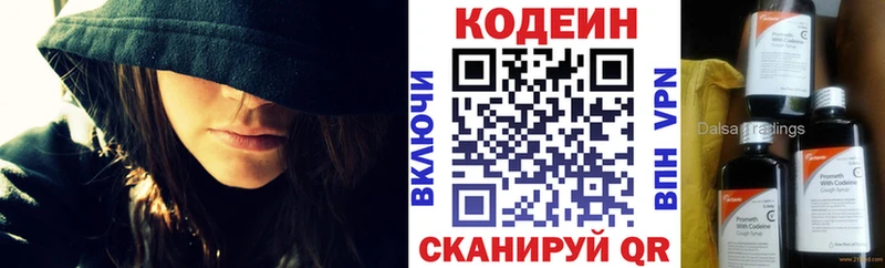 Купить  Верхний Тагил  Codein напиток Lean (лин) 